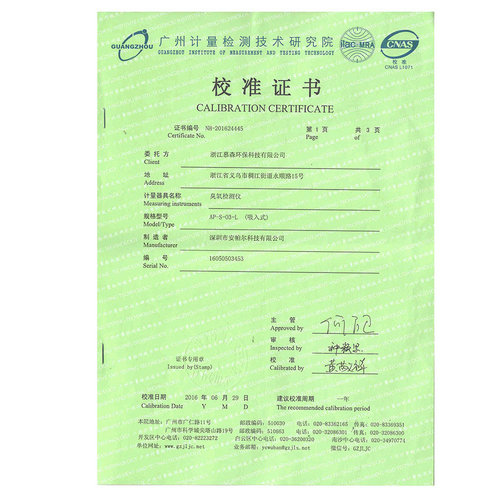 AP-S-O3-L 广州计量认证