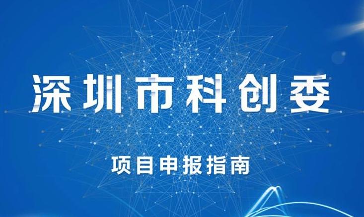 深圳资助逾4亿元支持关键技术研发 安帕尔、大族，研祥等公司智能装备项目入选